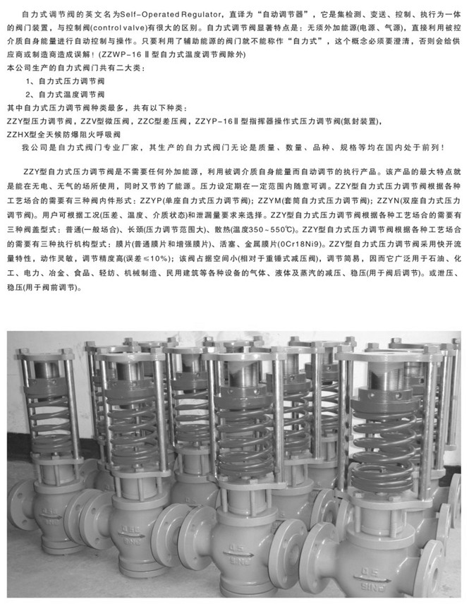 自力式調(diào)節(jié)閥 自力式調(diào)節(jié)閥